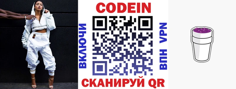 Кодеин напиток Lean (лин)  Александровск-Сахалинский 